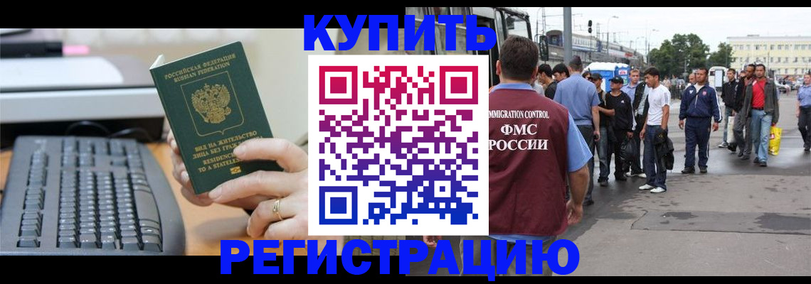 прописка для работы в Лихославле